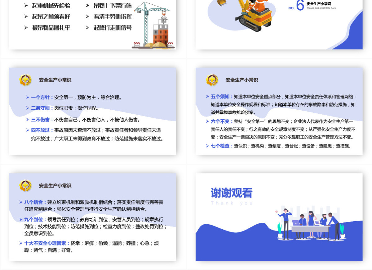 C4D风格安全生产月PPT关于开展2021年全国安全生产月活动通知ppt模板