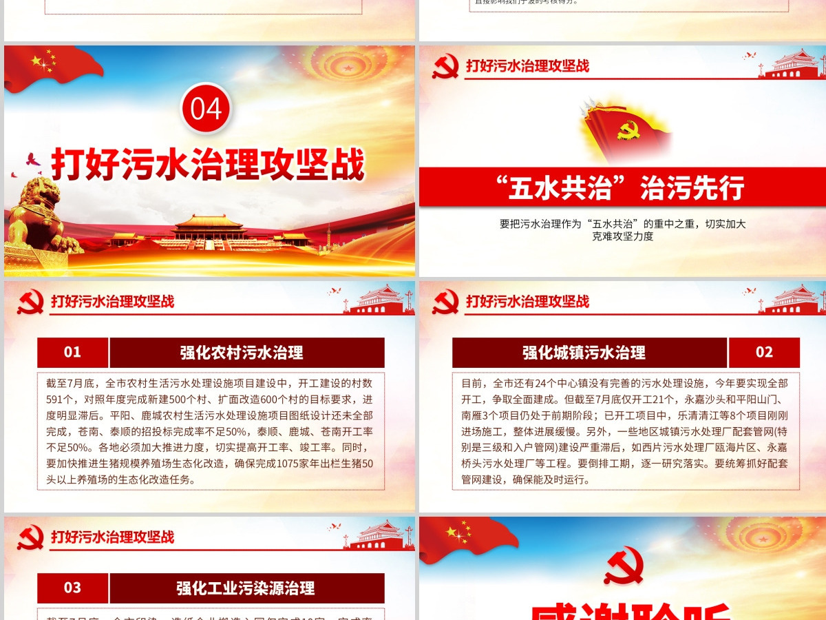 原创五水共治攻坚战绿水青山就是金山银山微党课PPT-含讲稿