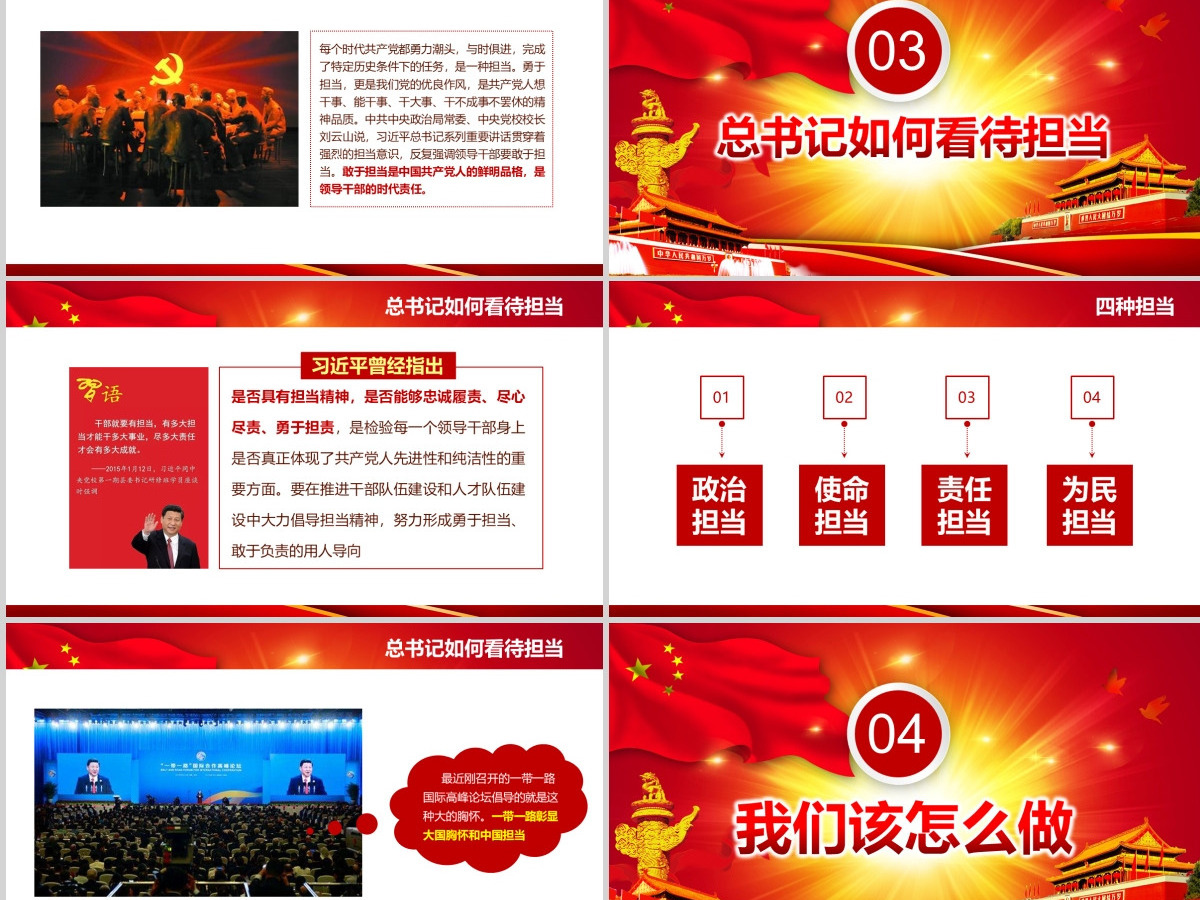 勇立潮头话担当微党课PPT共产党员的担当