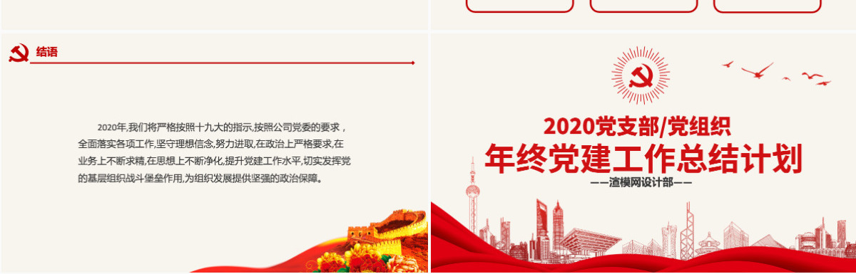 原创支部2019年党建工作总结和2020年工作计划-含讲稿