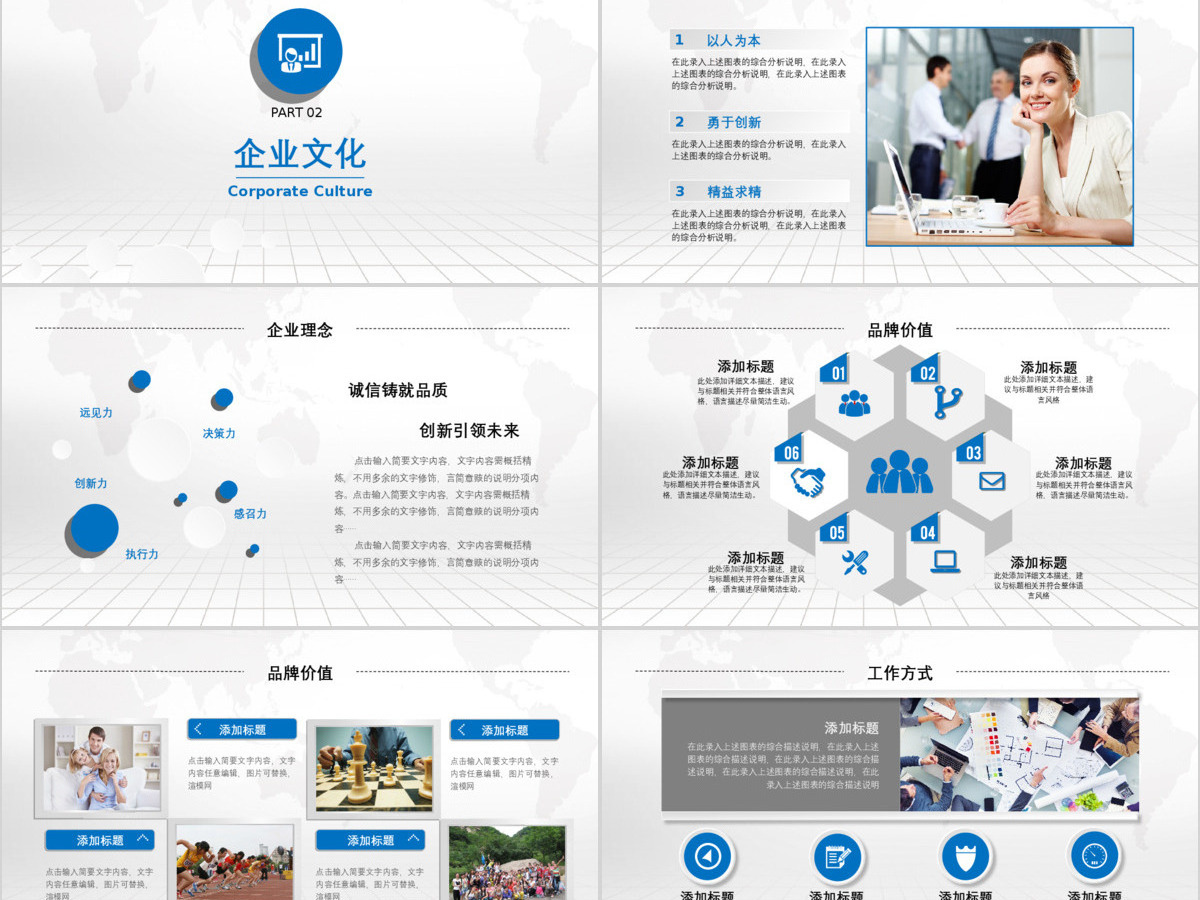 湛蓝色企业简介公司介绍产品宣传推广营销PPT模