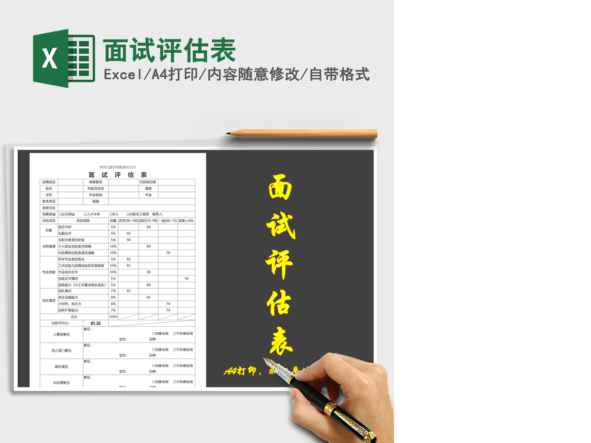 2021年面试评估表