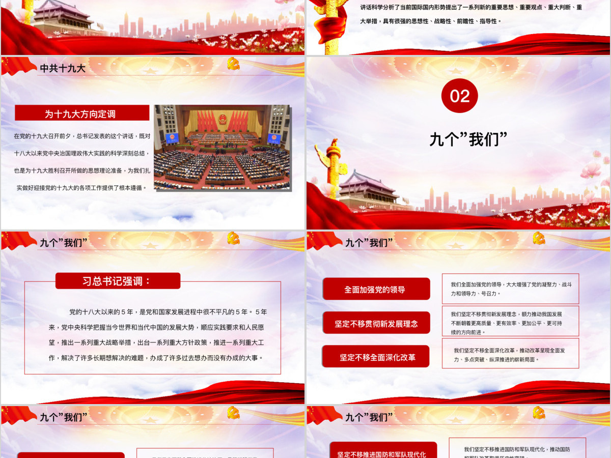 框架完整红色简约立体党课会议总书记726讲话解读PPT模板