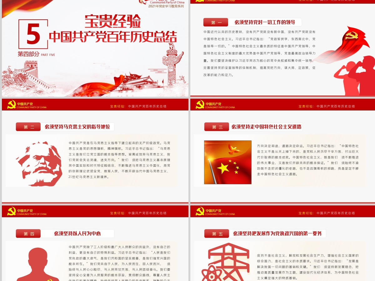 奋斗百年路启航新征程庆祝建党100周年七一建党节党员学习教育专题党课--含讲稿