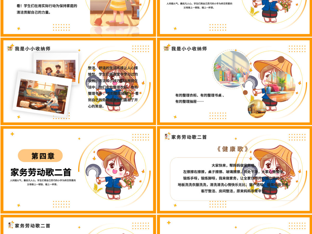 五一劳动节家务劳动我能行小学生主题班会课件PPT模板