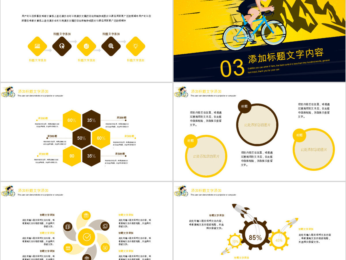 原创时尚极限挑战越野骑行山地骑行运动场PPT模板