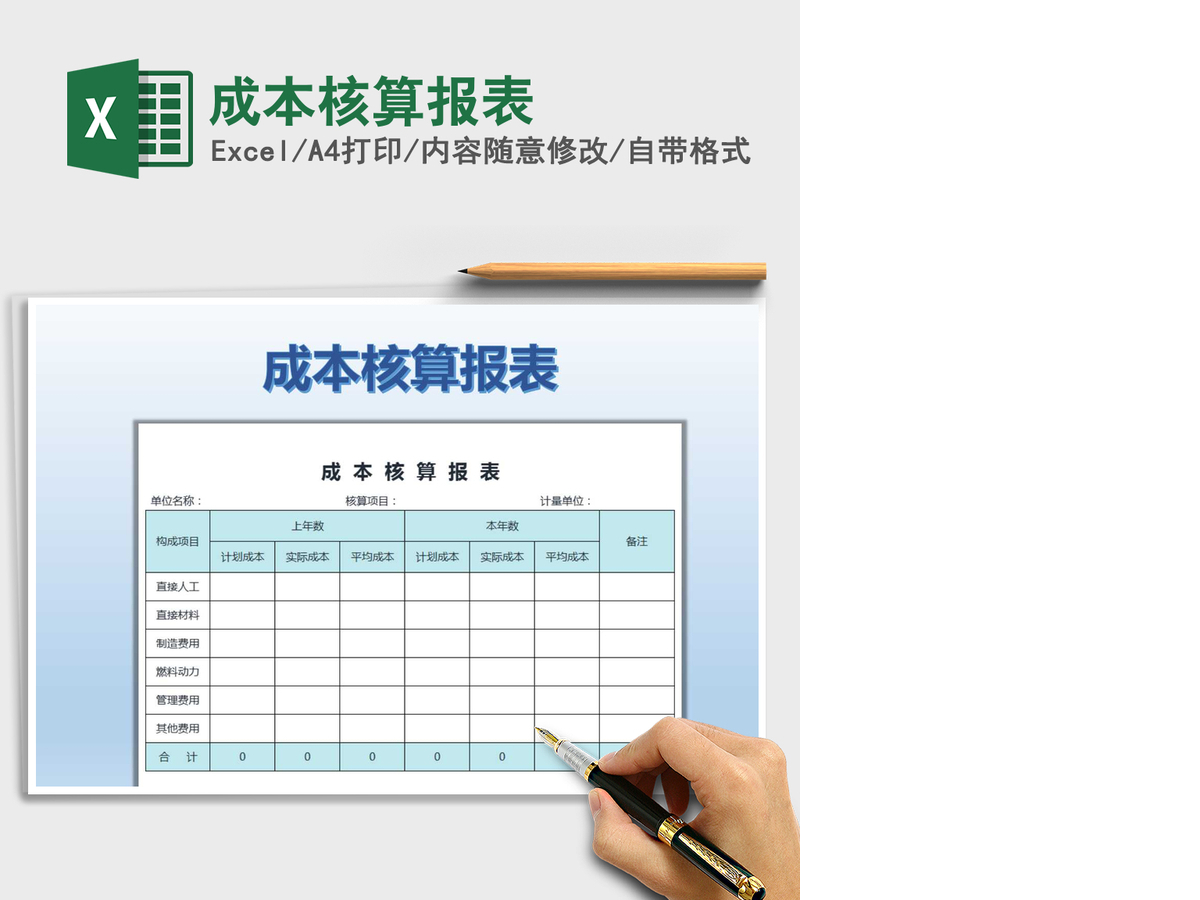 2021年成本核算报表 2021年成本核算报表