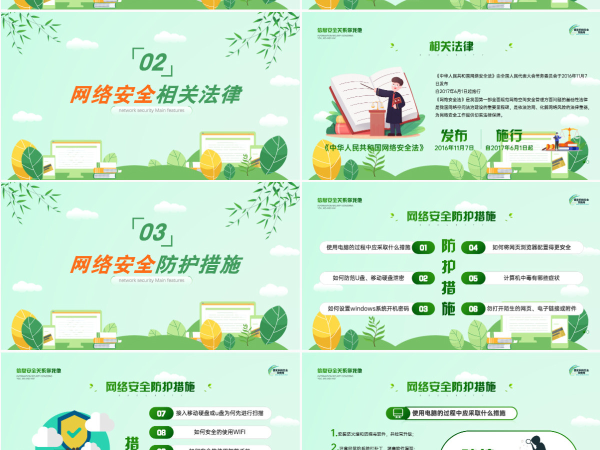 国家网络安全宣传周绿色矢量警惕信息泄漏维系网络安全宣教课件PPT 国家网络安全宣传周绿色矢量警惕信息泄漏维系网络安全宣教课件PPT