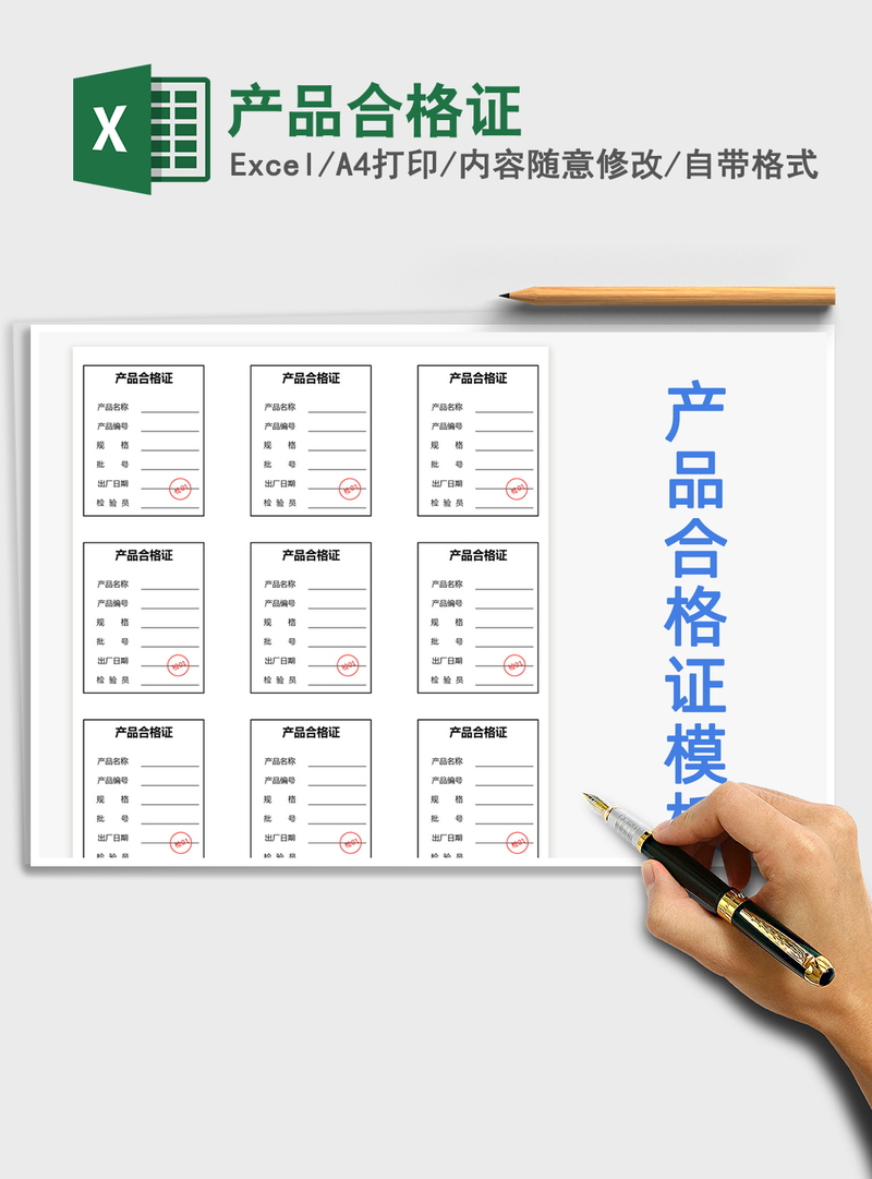 2021年产品合格证 2021年产品合格证