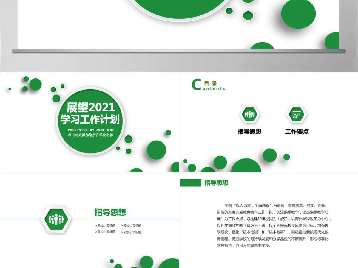 学校教育学习工作计划PPT模板 学校教育学习工作计划PPT模板