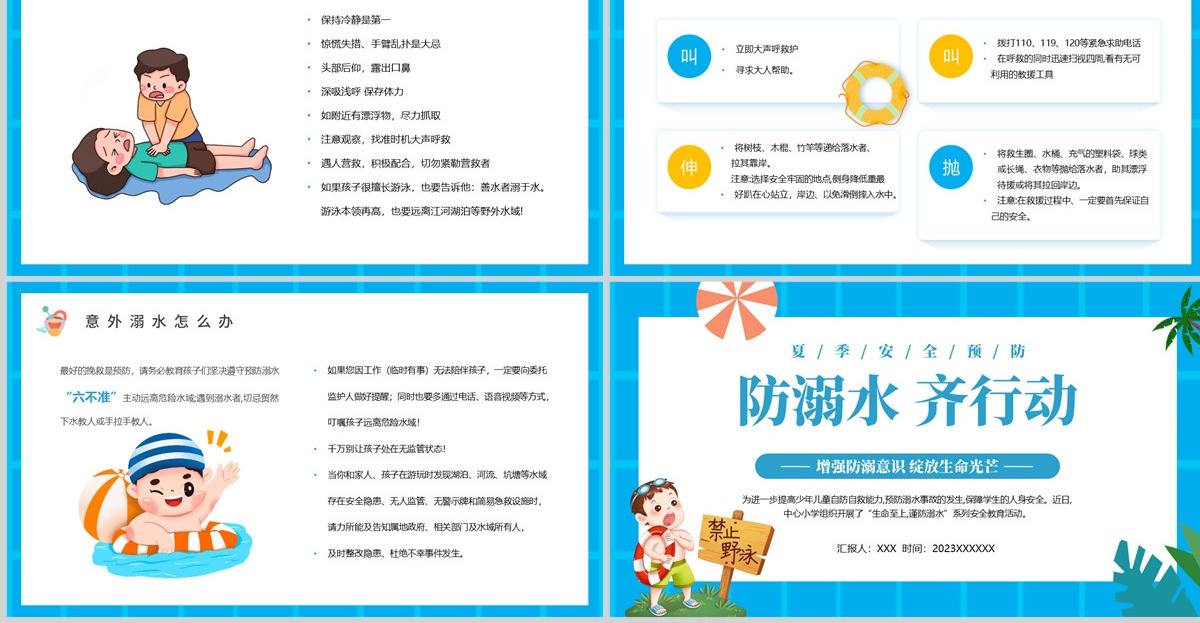 2023防溺水齐行动PPT卡通风中小学生防溺水安全教育主题班会课件模板
