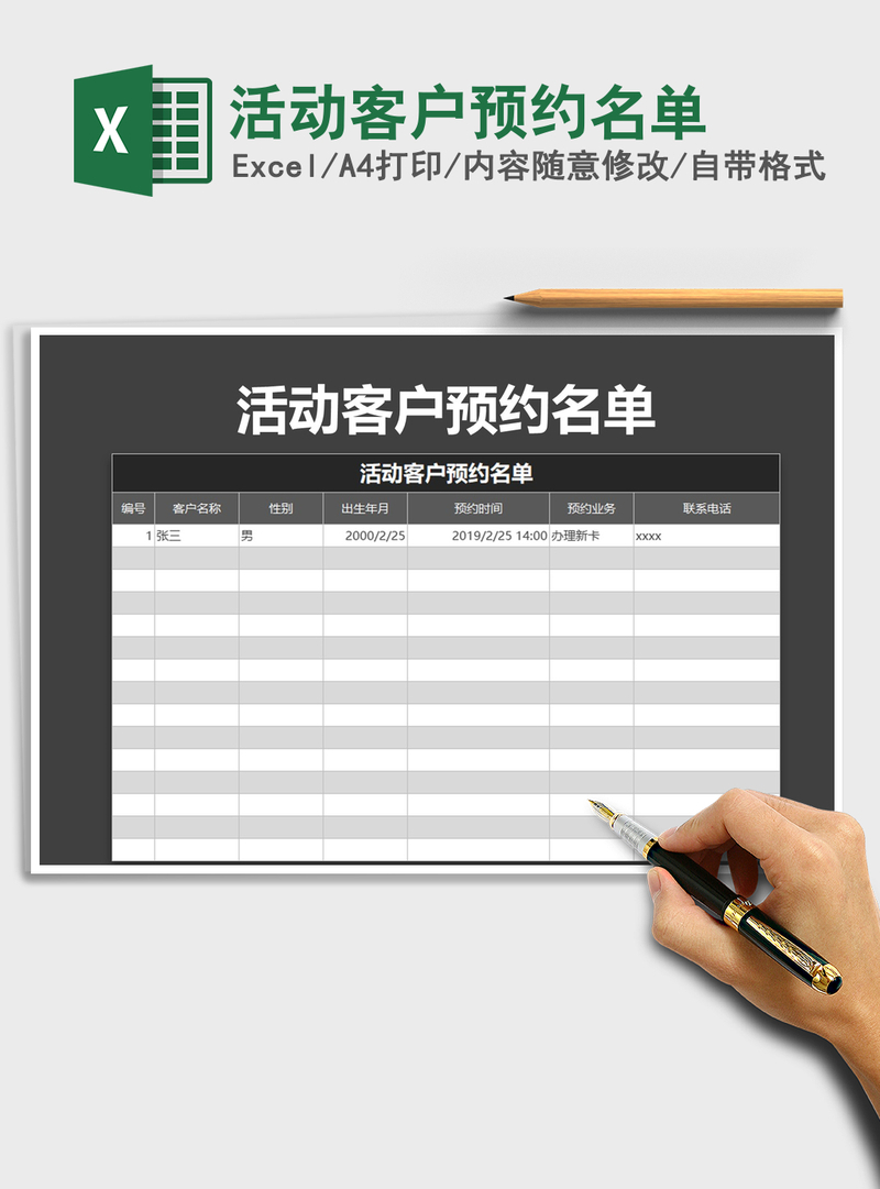 2021年活动客户预约名单 2021年活动客户预约名单