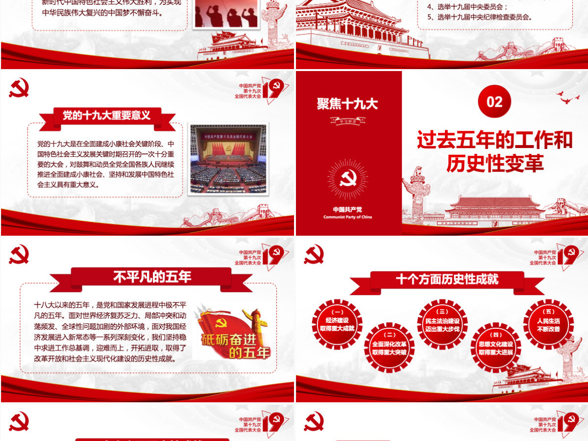 不忘初心牢记使命践行十九大报告精神PPT
