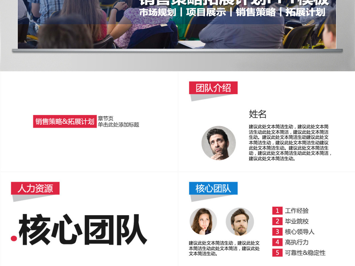 市场规划项目销售策略拓展计划PPT模板 市场规划项目销售策略拓展计划PPT模板