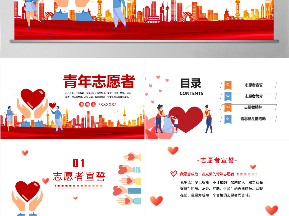 2022青年志愿者集约卡通风中国志愿者服务日主题课件模板PPT 2022青年志愿者集约卡通风中国志愿者服务日主题课件模板PPT