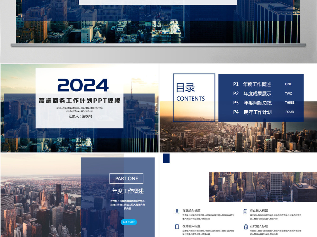 2024高端商务蓝色年终总结PPT模板 2024高端商务蓝色年终总结PPT模板