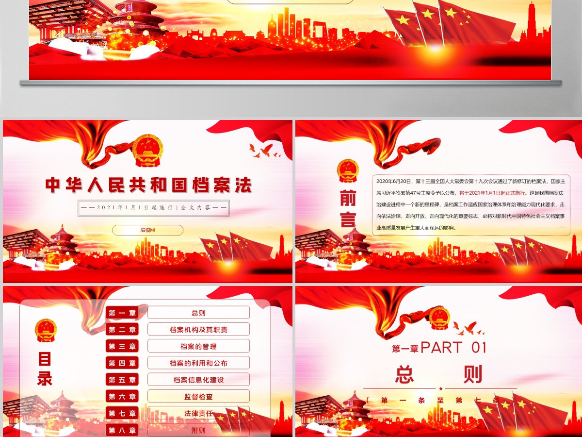 学习《中华人民共和国档案法》PPT模板 学习《中华人民共和国档案法》PPT模板