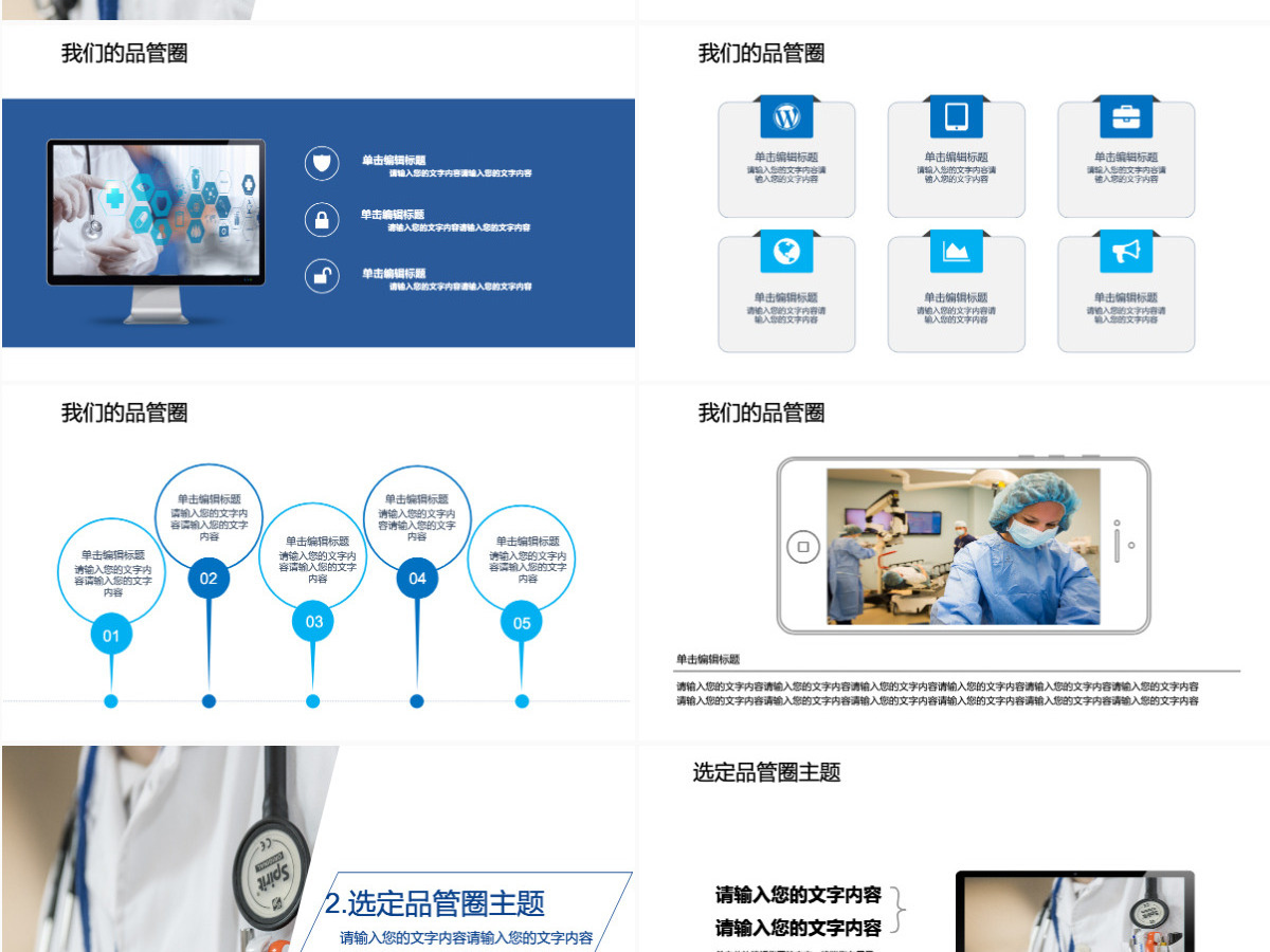 医疗护理品管圈案例汇报成果汇报通用ppt