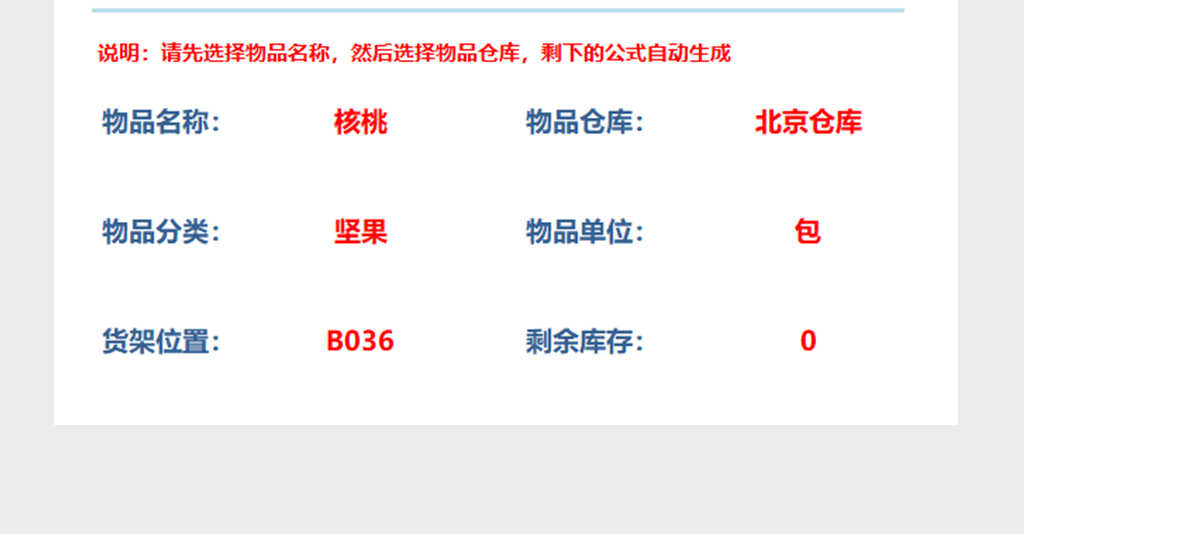 出入库管理系统查询工具仓库管理excel
