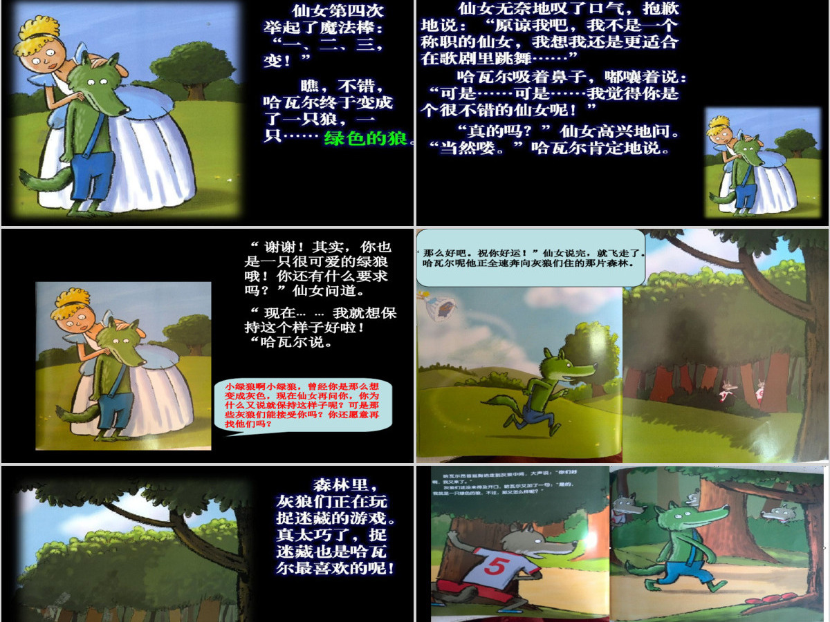 小绿狼绘本课件