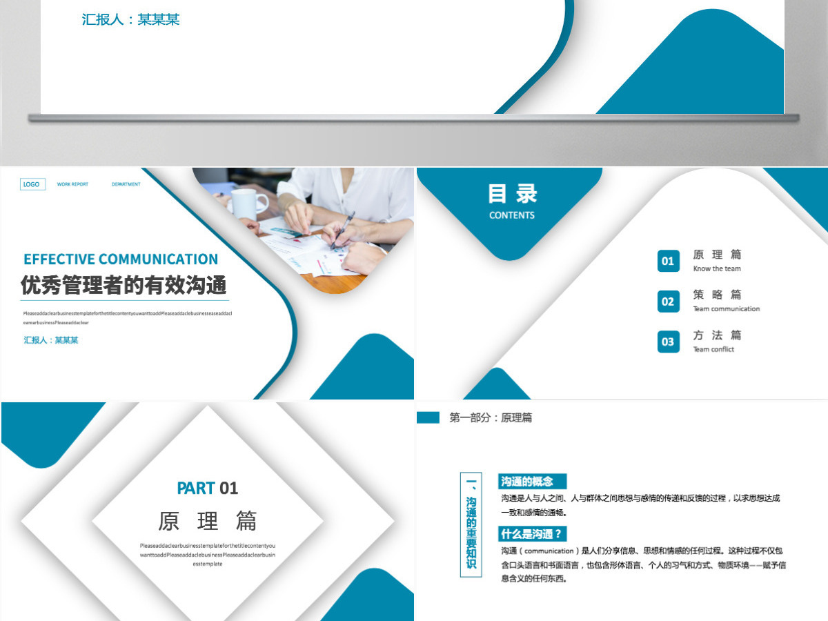 蓝色商务风2022优秀管理者的有效沟通管理者如何带好团队培训系列课程PPT模板