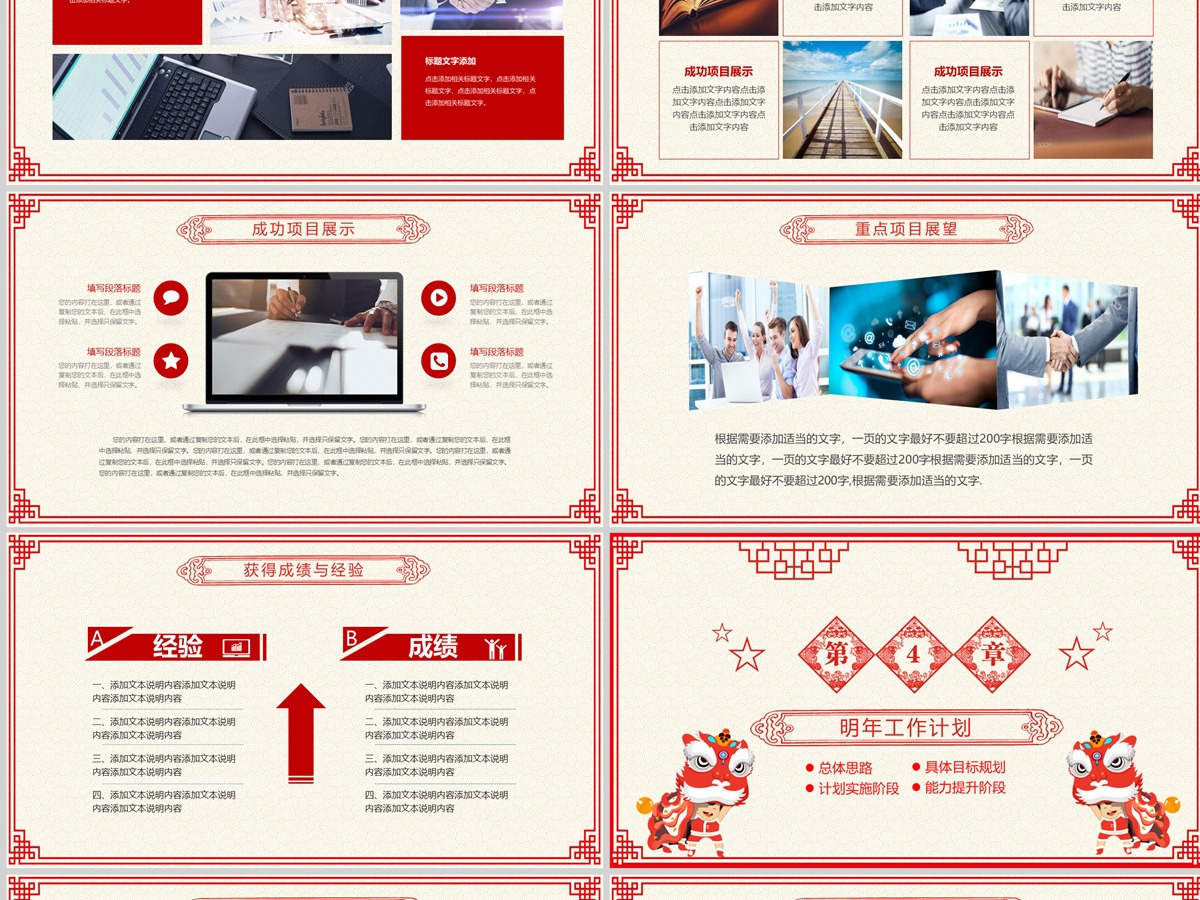 喜庆剪纸风格2023年工作总结计划PPT 喜庆剪纸风格2023年工作总结计划PPT