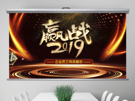 原创赢战猪年誓师动员大会赢战2019年会PPT-版权可商用
