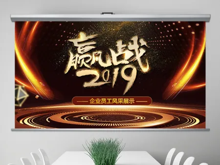 原创赢战猪年誓师动员大会赢战2019年会PPT-版权可商用