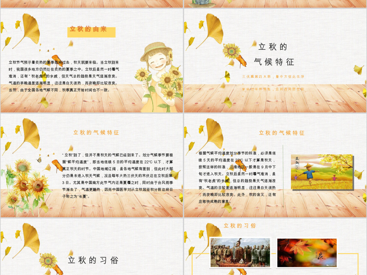2020简约古风银杏立秋二十四节气PPT模板下载 2020简约古风银杏立秋二十四节气PPT模板下载