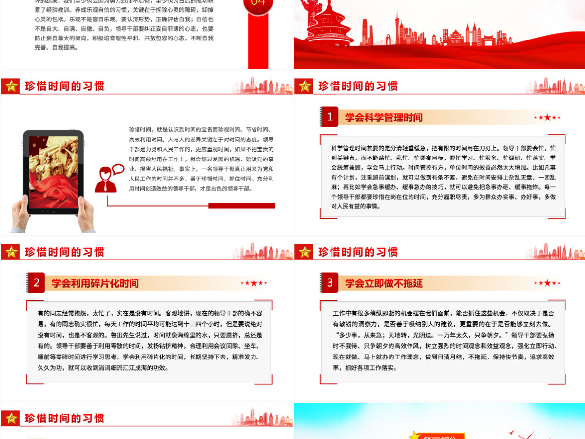领导干部需培植十四种好性格红色大气风2022年机关事业单位主题党课学习课件模板PPT