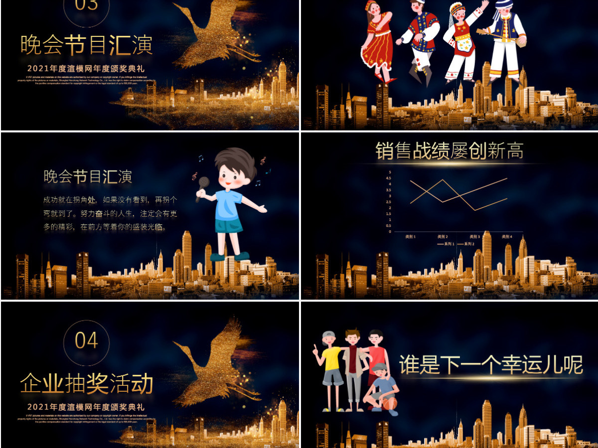 酷炫风企业晚会颁奖通用PPT模板 酷炫风企业晚会颁奖通用PPT模板