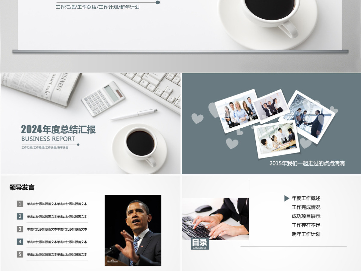 工作总结汇报工作计划述职报告ppt动态模板幻灯片