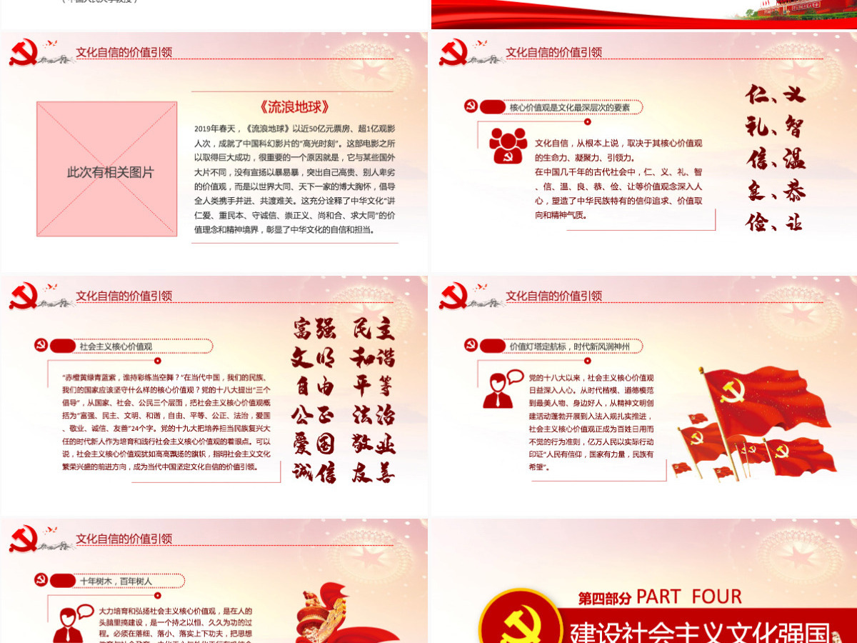 原创中国何以文化自信不忘初心党课学习PPT-含讲稿 原创中国何以文化自信不忘初心党课学习PPT-含讲稿
