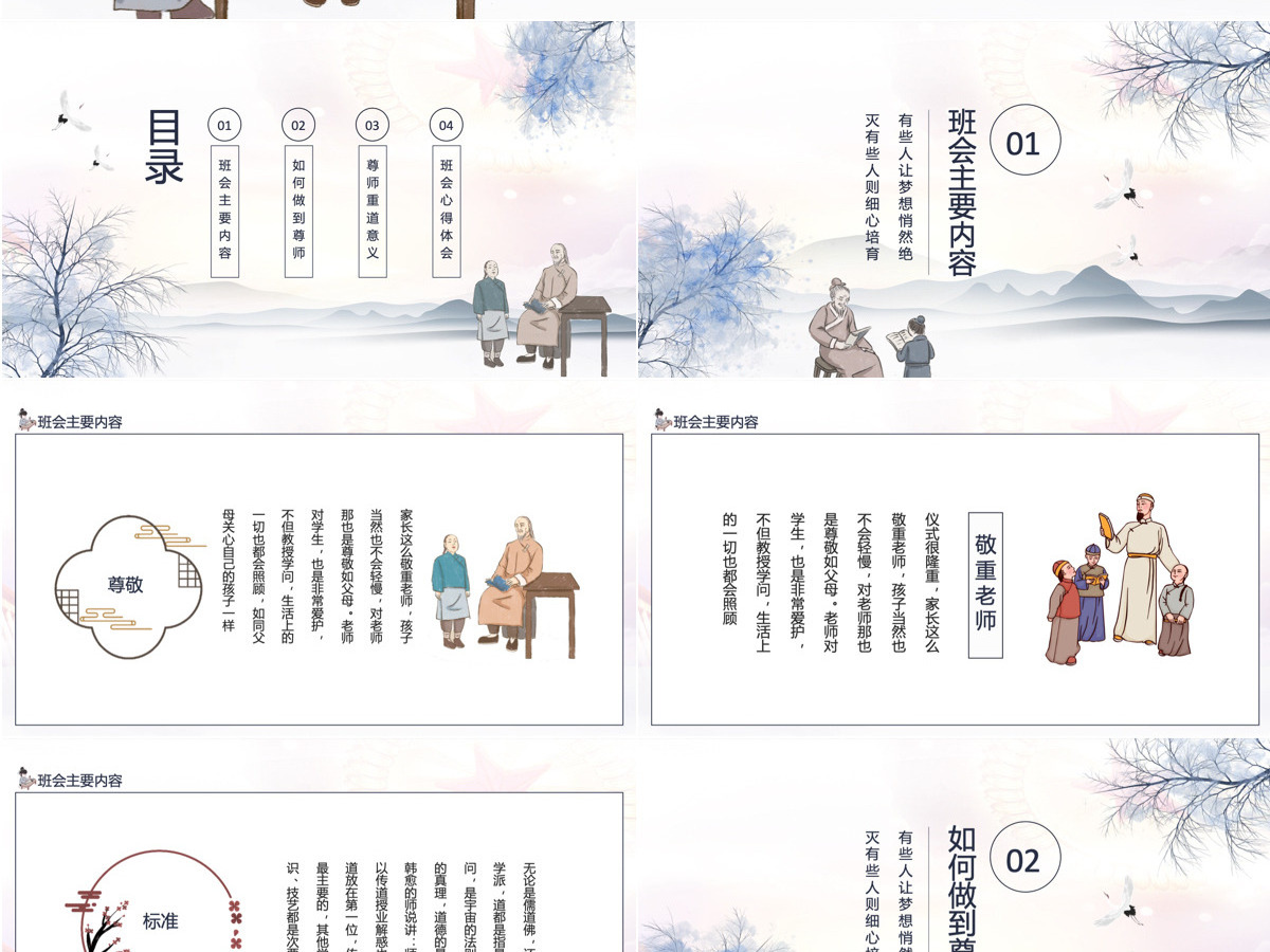 传统水墨中国风尊师重教感恩教师节课件模板