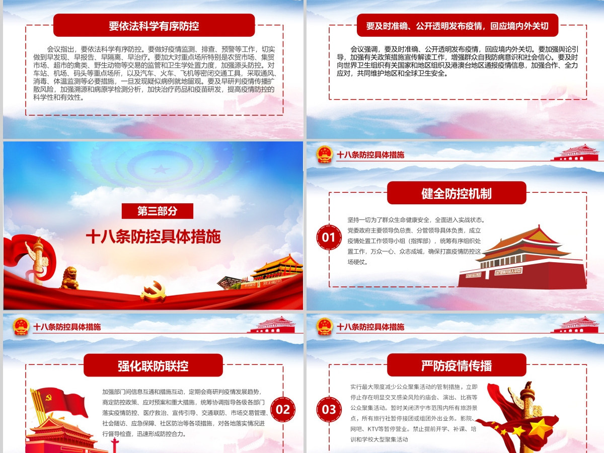 疫情党课防控新型冠状病毒肺炎会议党课PPT