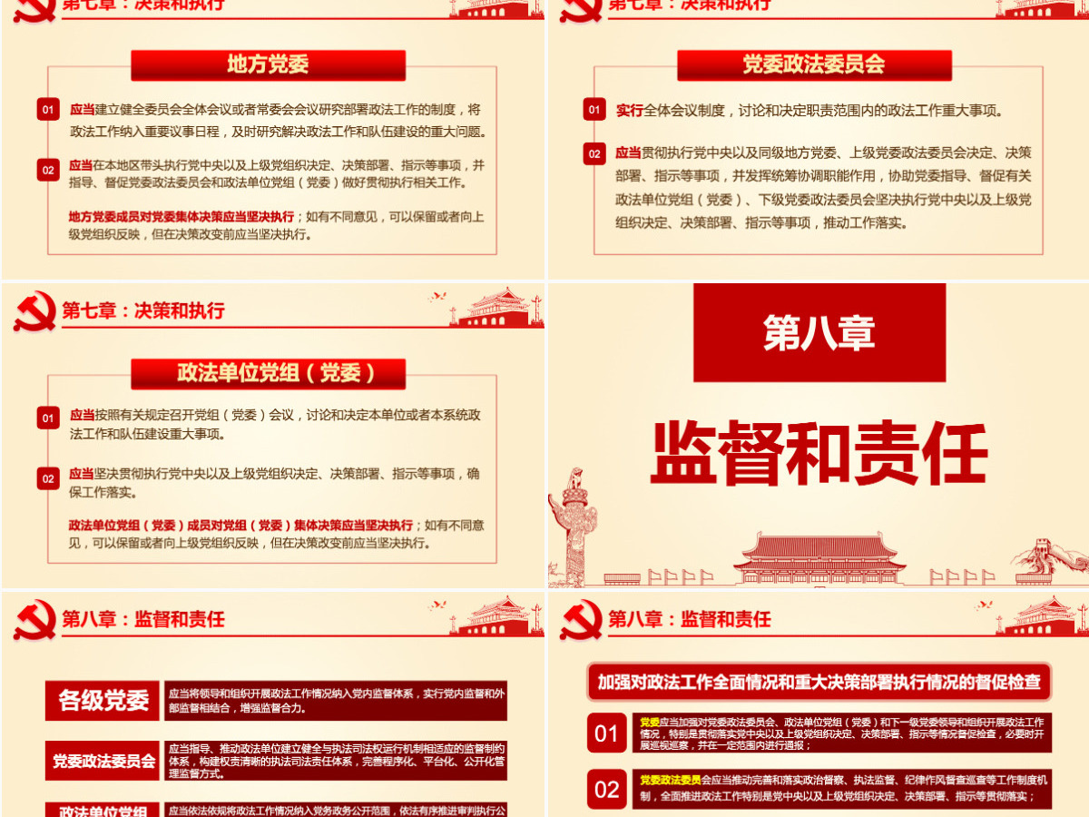 原创学习贯彻解读中国共产党政法工作条例PPT-版权可商用