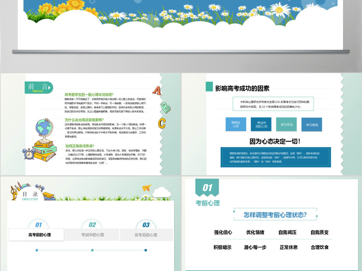 高中生高考前的心理辅导高考加油助力PPT