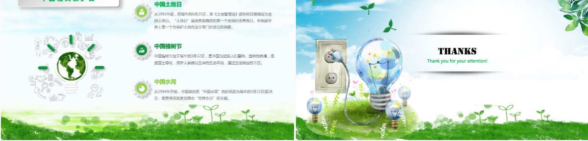 保护环境共享文明环保公益绿色小清晰手绘风主题班会PPT