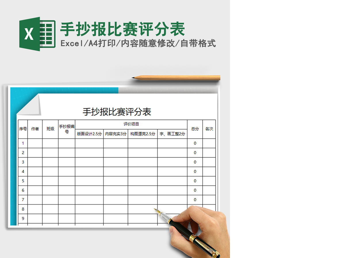 2021年手抄报比赛评分表