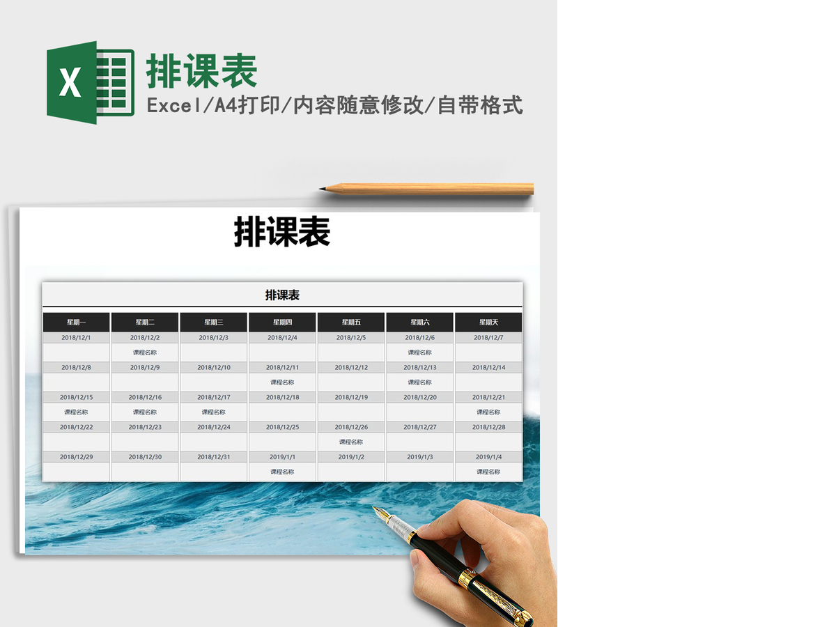 2021年排课表