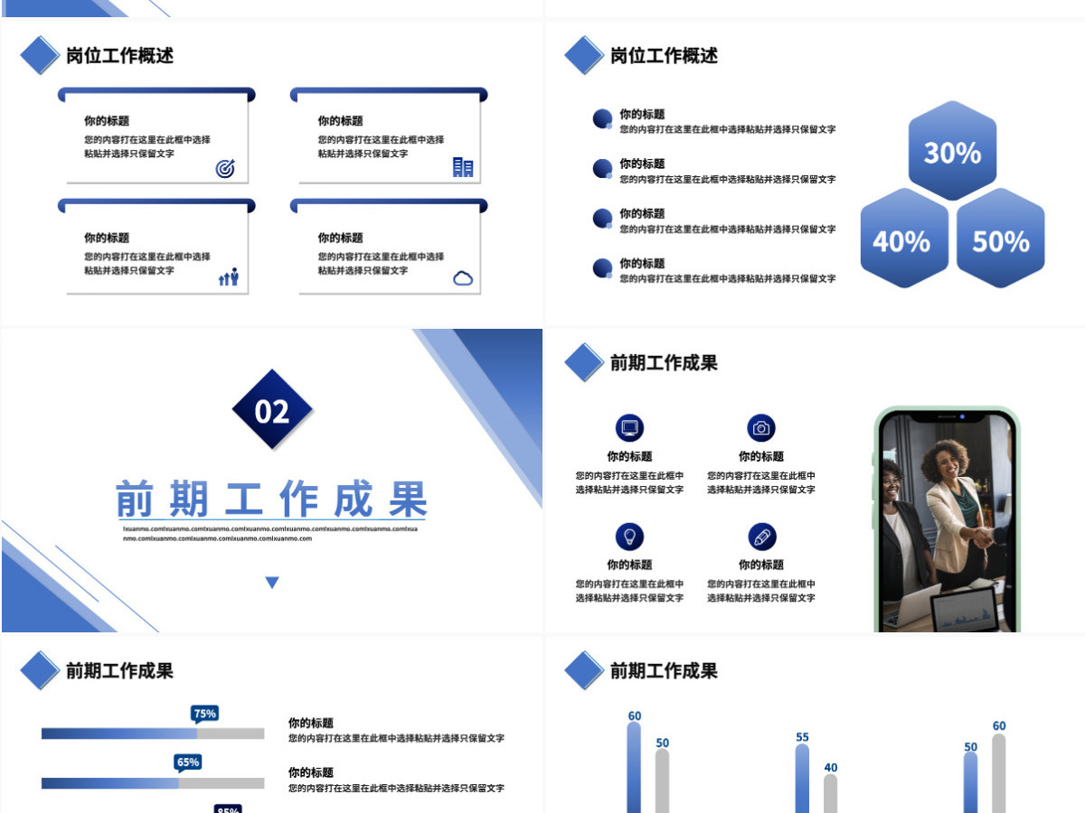 2025岗位竞聘工作述职竞聘报告通用PPT模板 2025岗位竞聘工作述职竞聘报告通用PPT模板