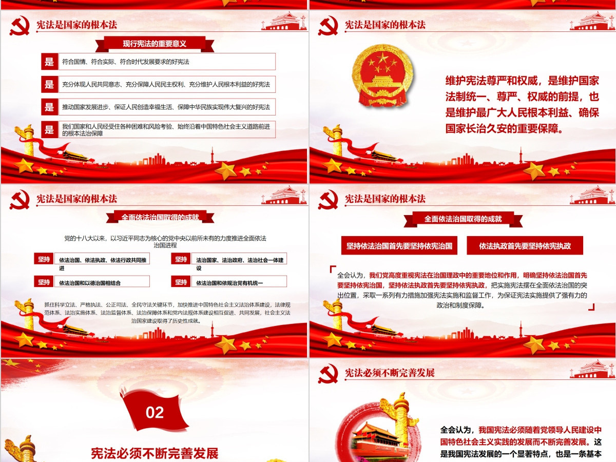 中华人民共和国宪法修正案解读党建PPT 中华人民共和国宪法修正案解读党建PPT