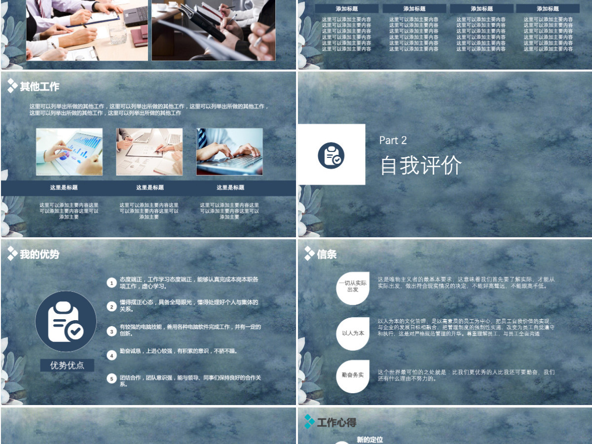 竞聘述职个人简历工作报告动态PPT模板 竞聘述职个人简历工作报告动态PPT模板