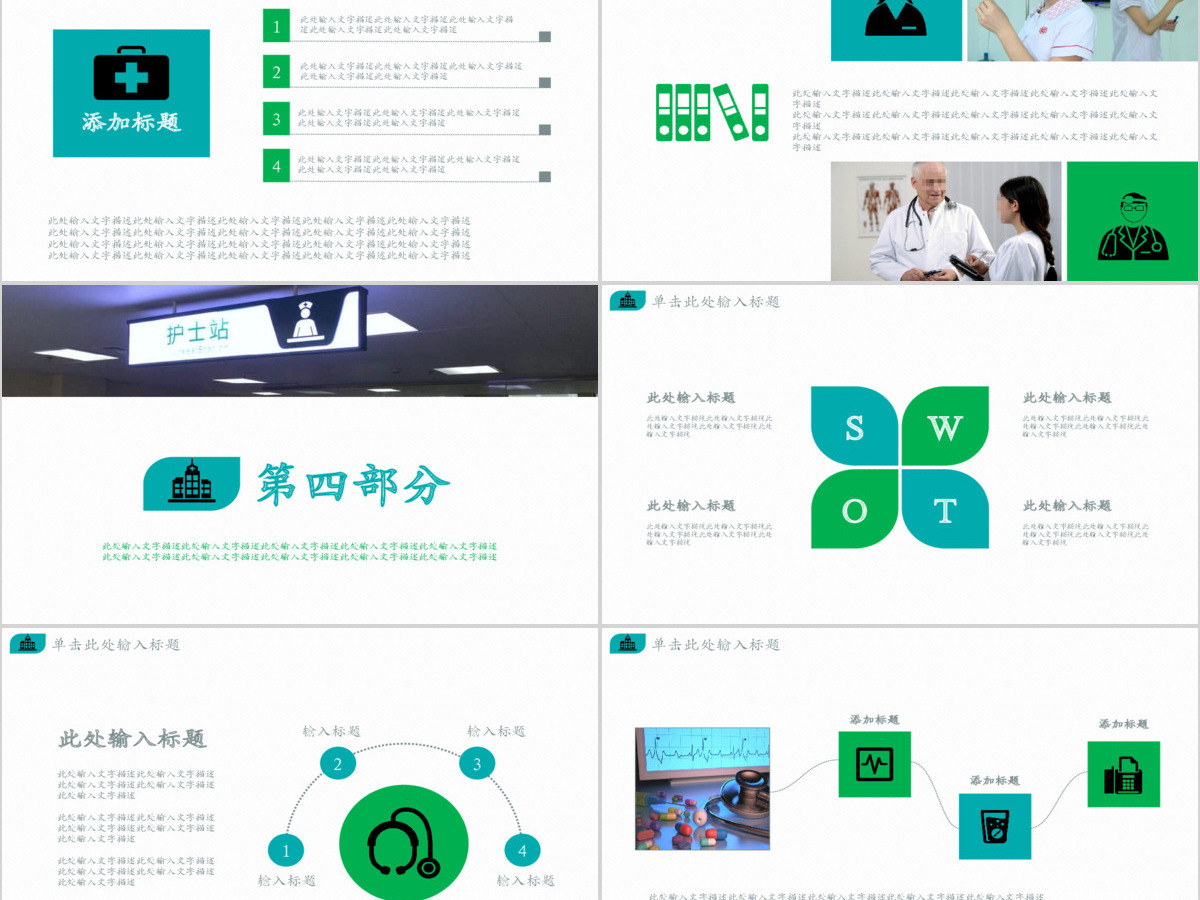 医学PPT模板医院护理查房医疗医改背景图