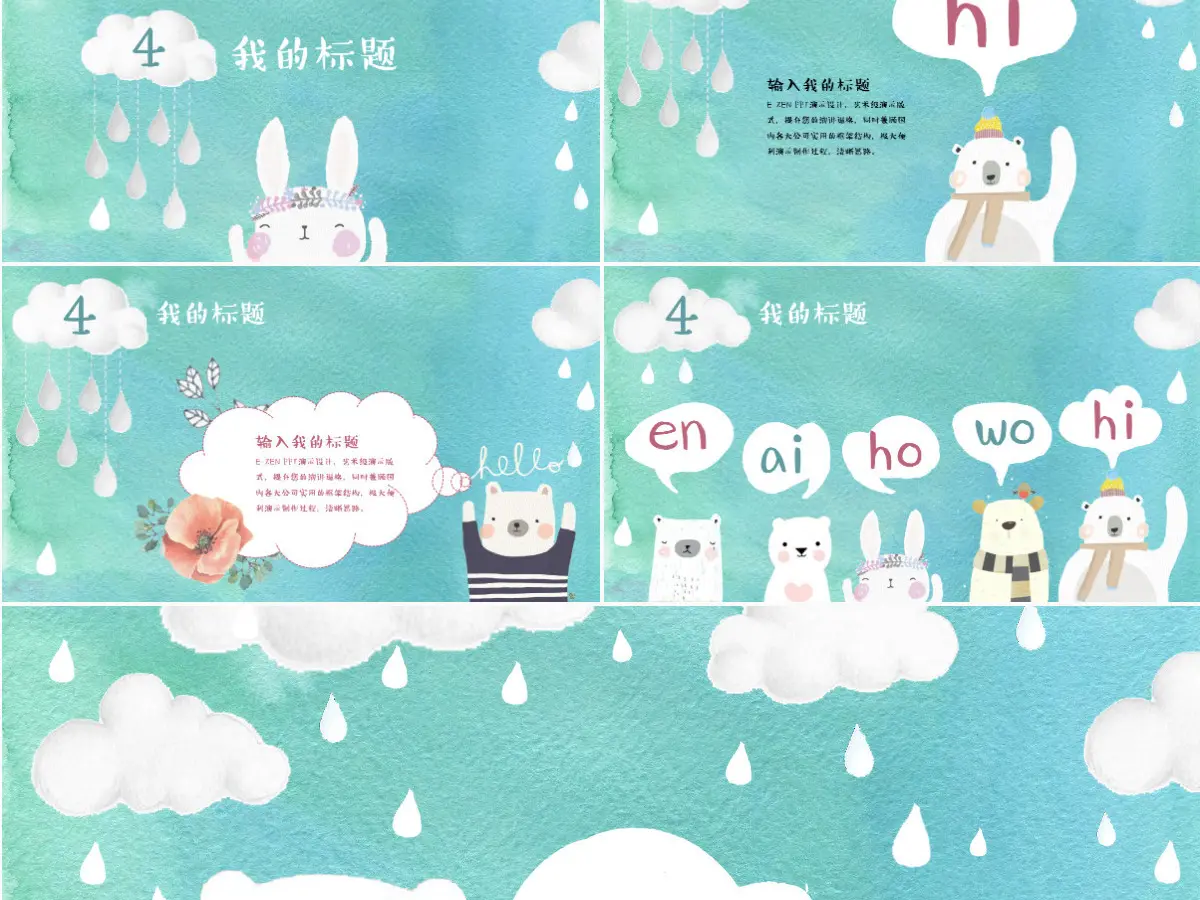 可爱小熊儿童开学幼儿成长教育PPT课件