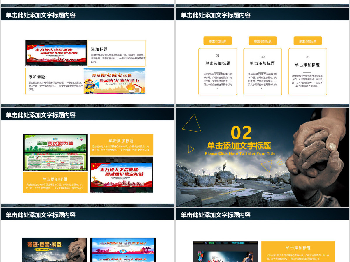512全国防灾减灾日知识活动宣传PPT