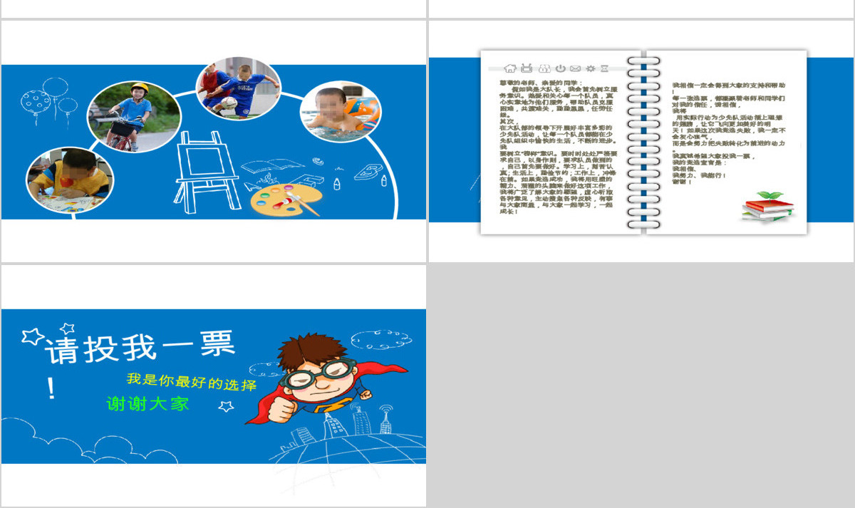 小学生竞选个人简历