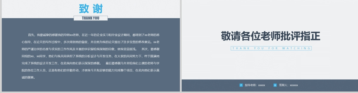 上海复旦大学稳重网页式毕业答辩动态模板