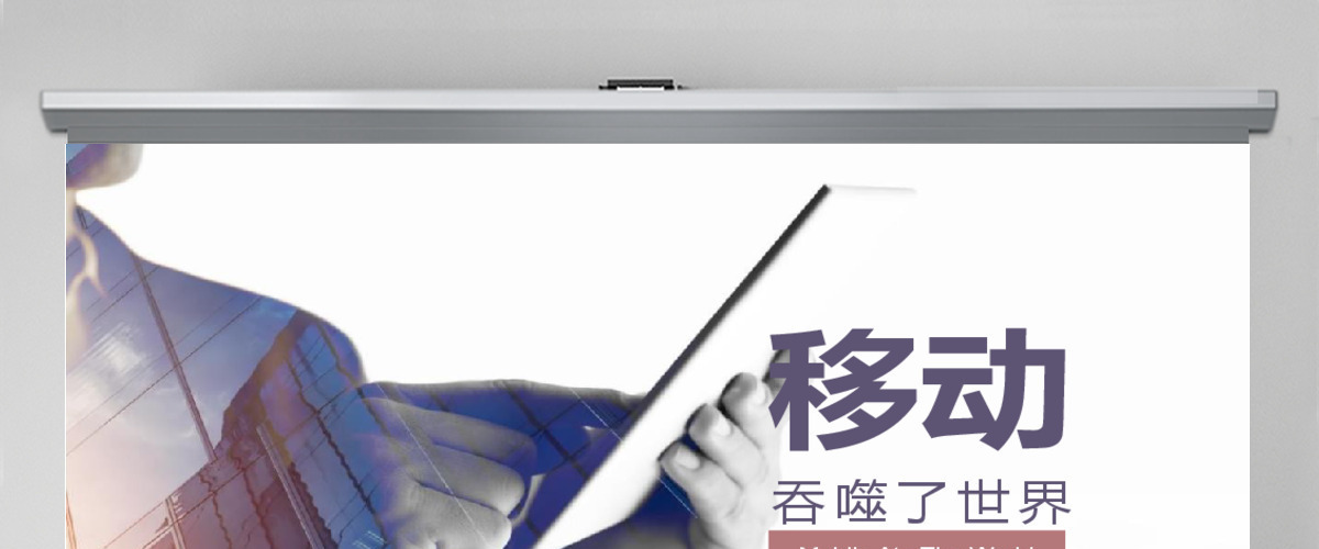 手机网络对世界的影响PPT模板