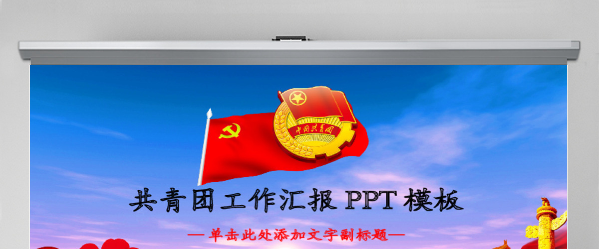 团委共青团志愿者青春正能量照片展示ppt模板幻灯片